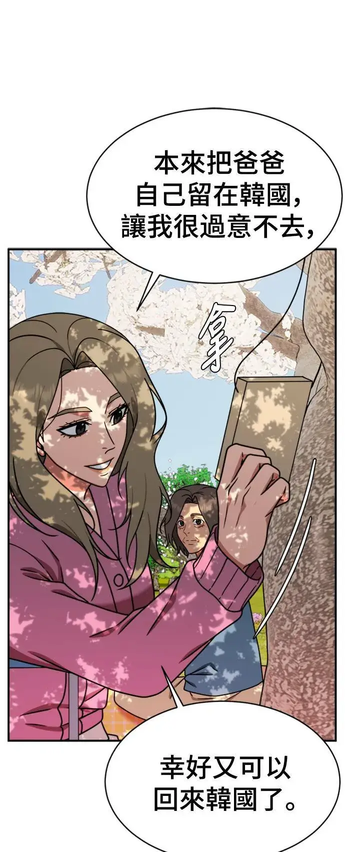 漫画《盗脸人生》河娜永 20第75张图