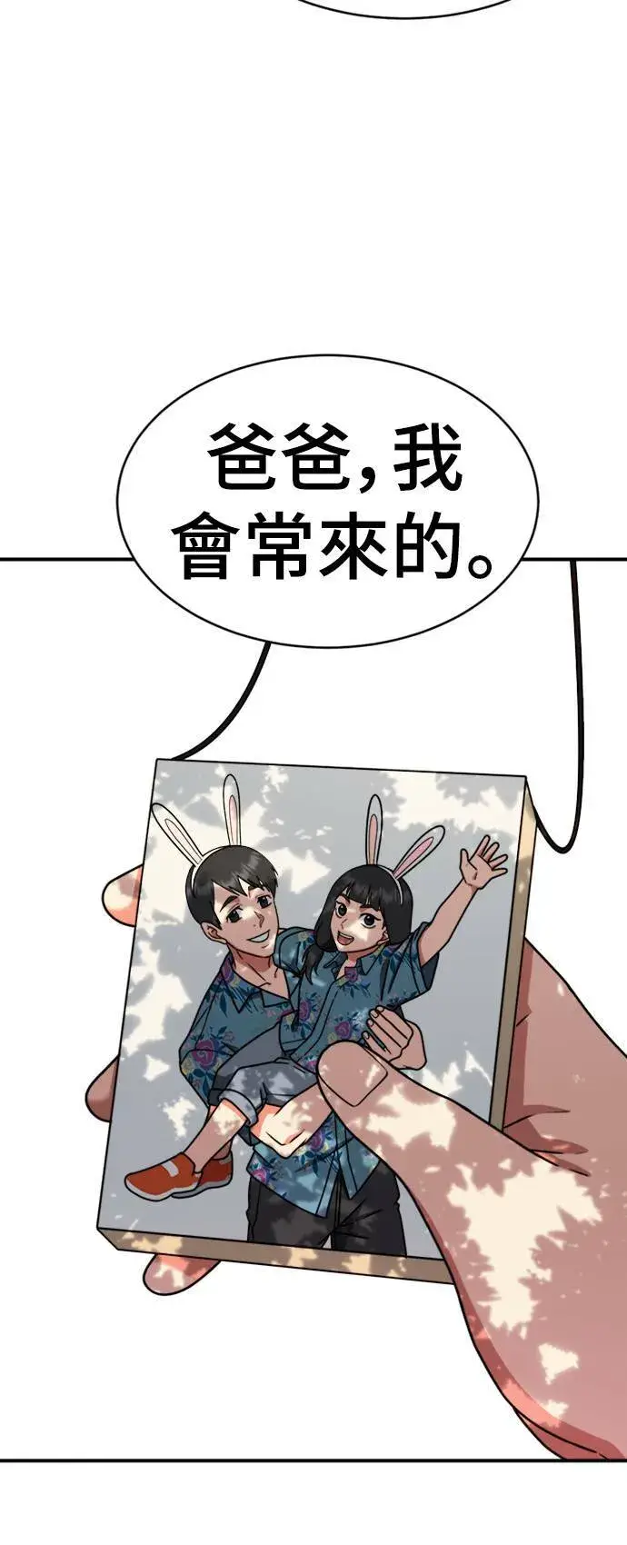漫画《盗脸人生》河娜永 20第76张图