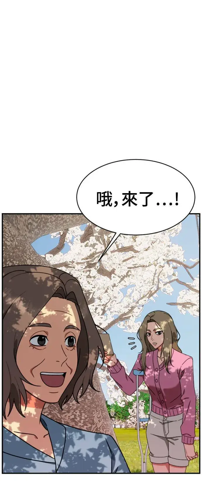 漫画《盗脸人生》河娜永 20第77张图