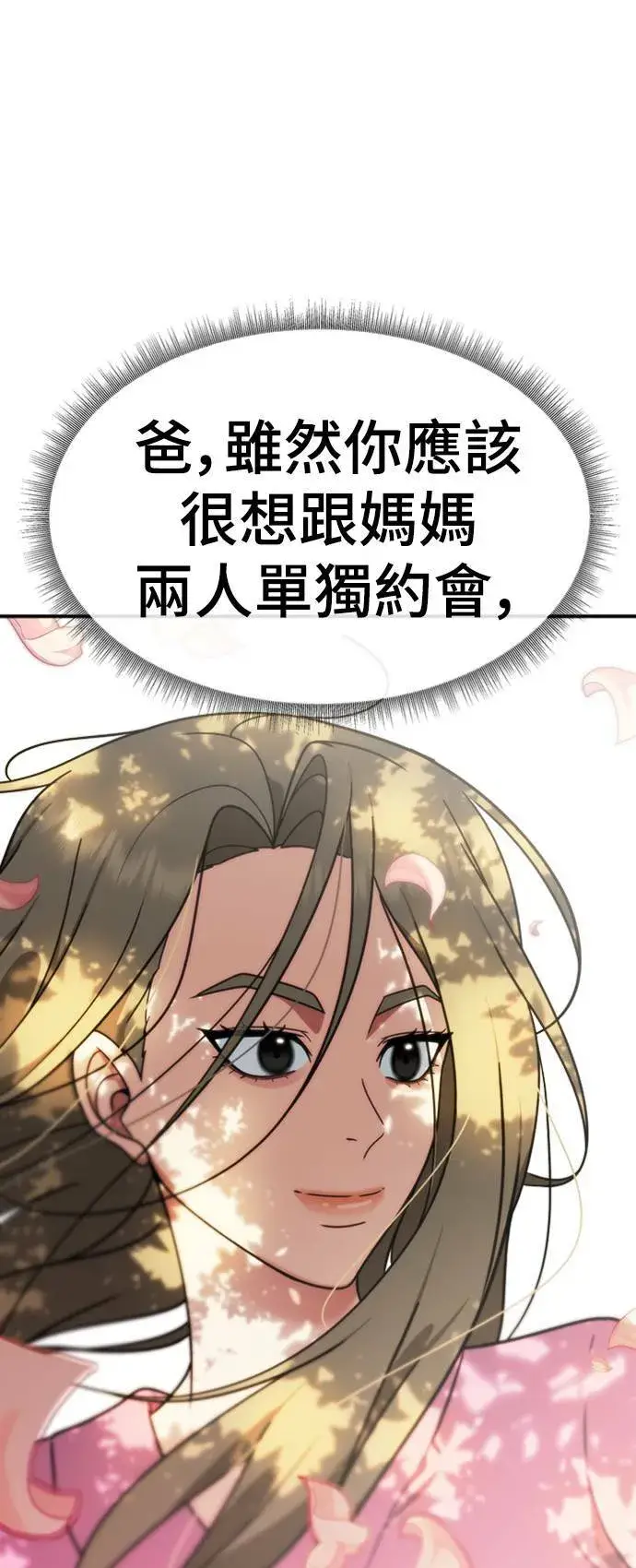 漫画《盗脸人生》河娜永 20第78张图