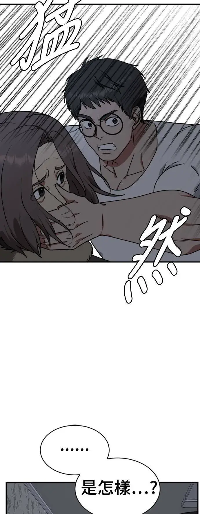 漫画《盗脸人生》河娜永 20第8张图