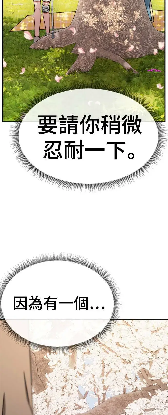 漫画《盗脸人生》河娜永 20第80张图