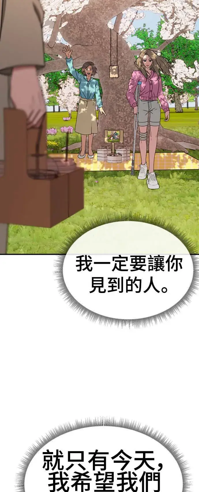 漫画《盗脸人生》河娜永 20第81张图