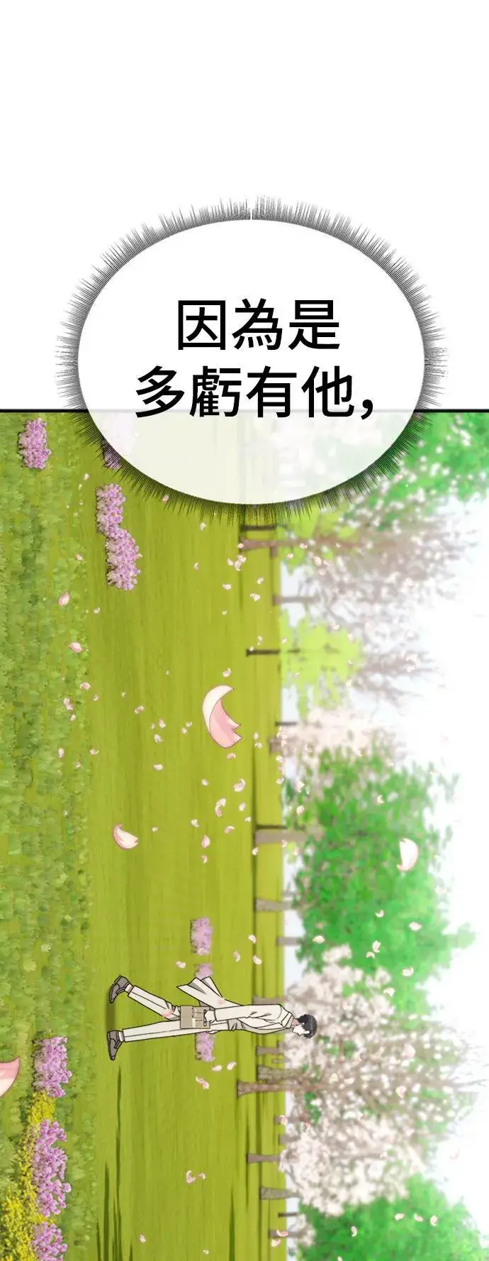 漫画《盗脸人生》河娜永 20第83张图