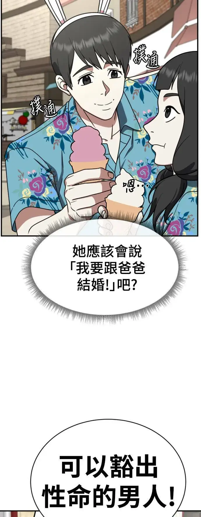 漫画《盗脸人生》河娜永 20第87张图