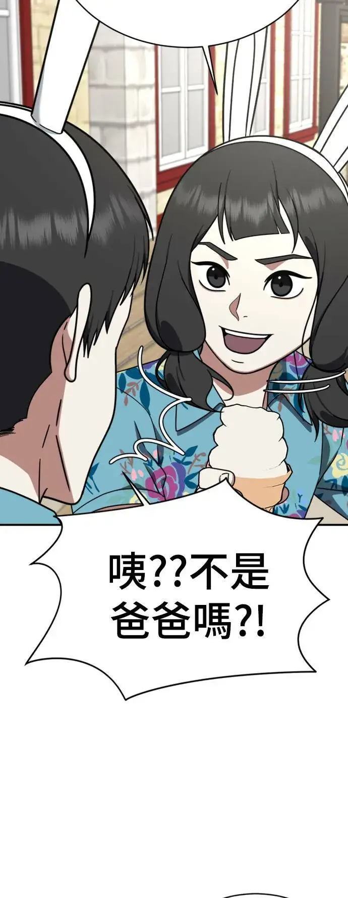 漫画《盗脸人生》河娜永 20第88张图
