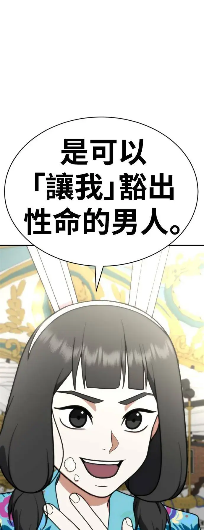 漫画《盗脸人生》河娜永 20第92张图