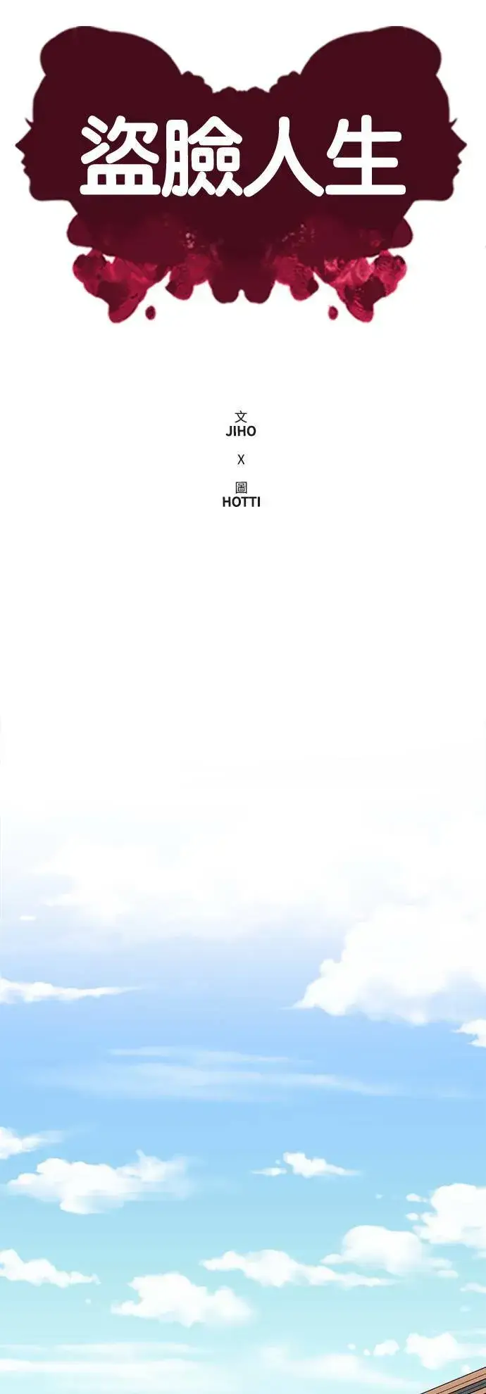 漫画《盗脸人生》李智允 1第10张图