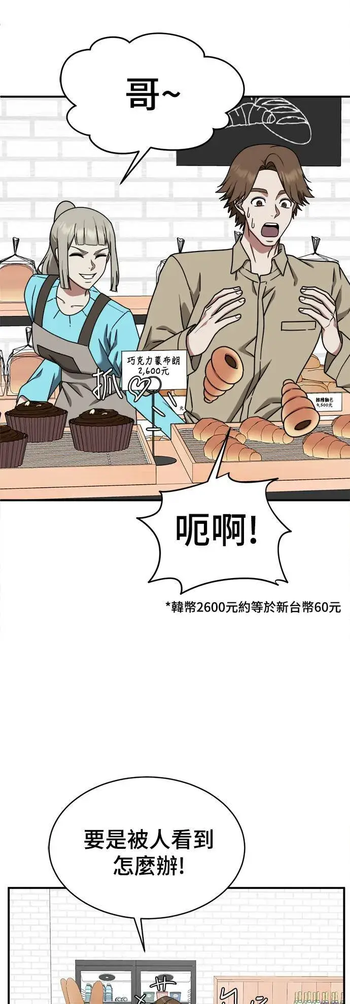 漫画《盗脸人生》李智允 1第12张图