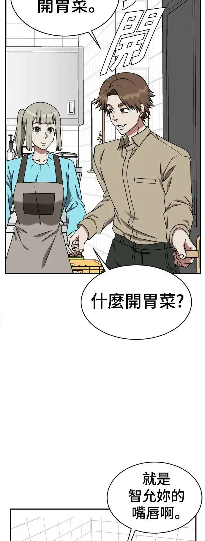 漫画《盗脸人生》李智允 1第16张图