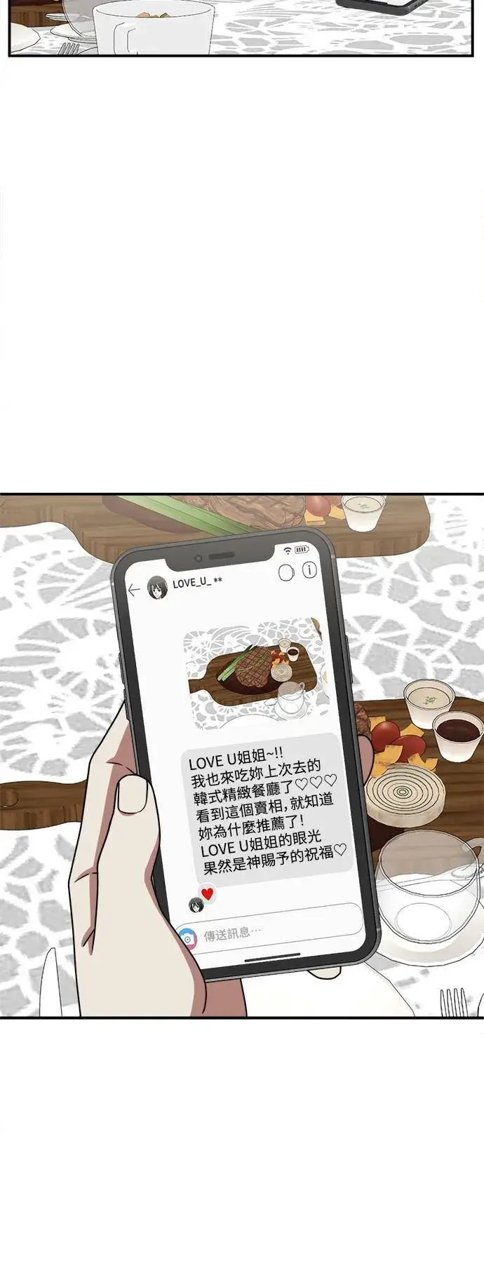 漫画《盗脸人生》李智允 1第21张图