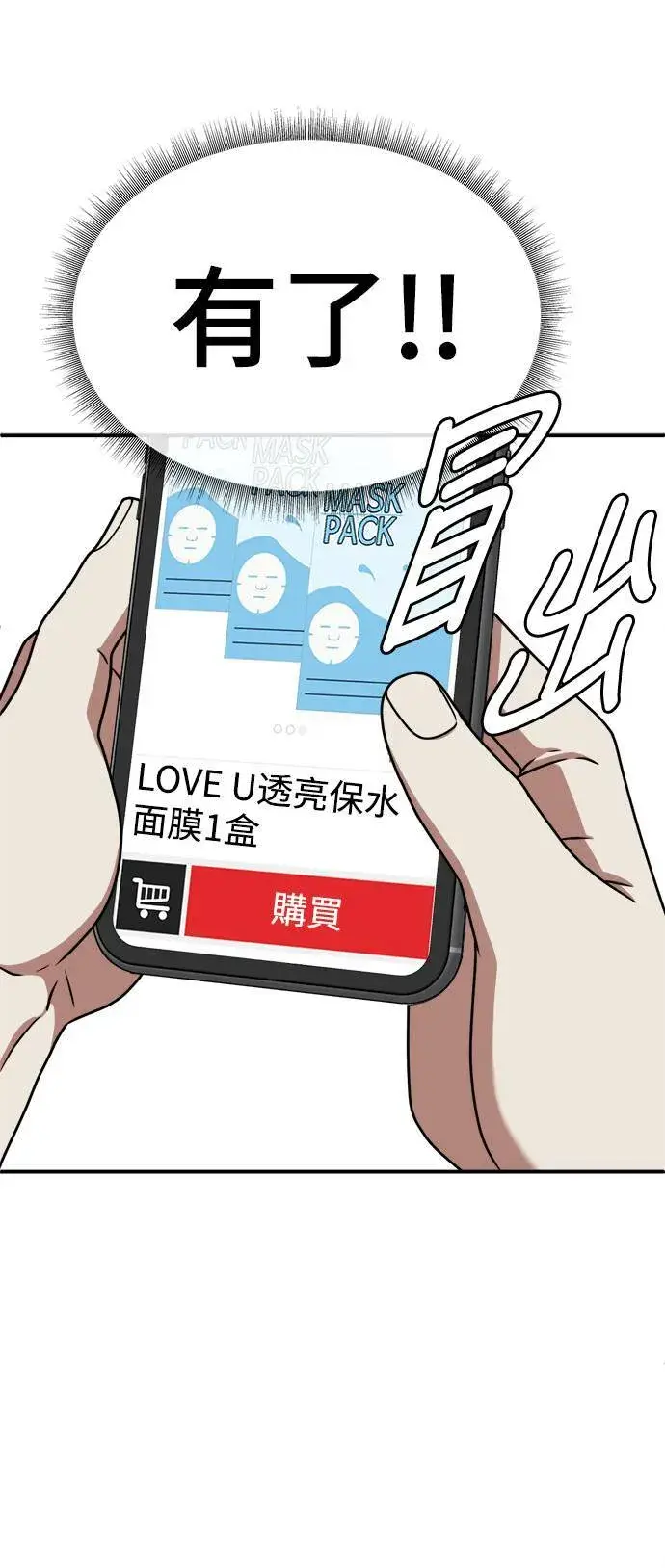 漫画《盗脸人生》李智允 1第36张图