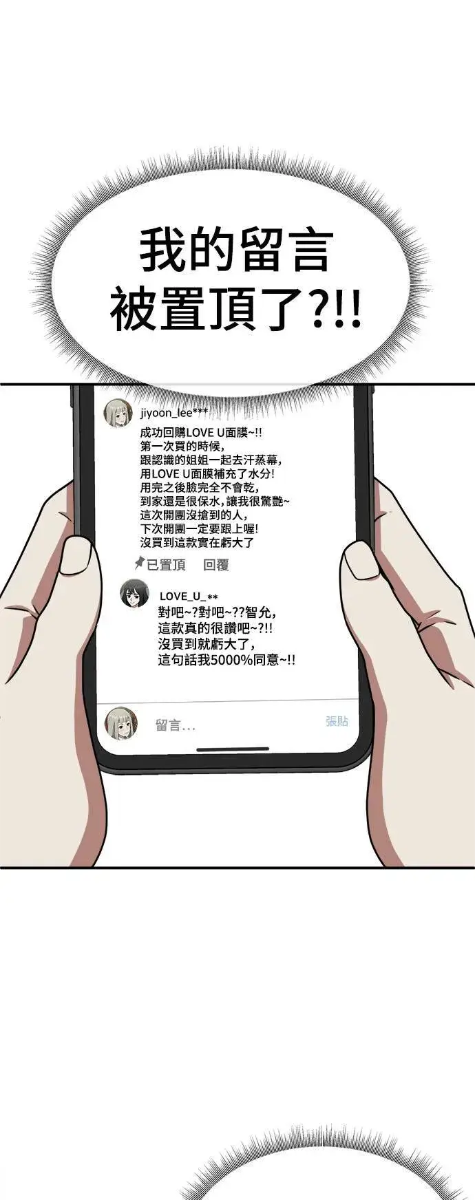 漫画《盗脸人生》李智允 1第50张图
