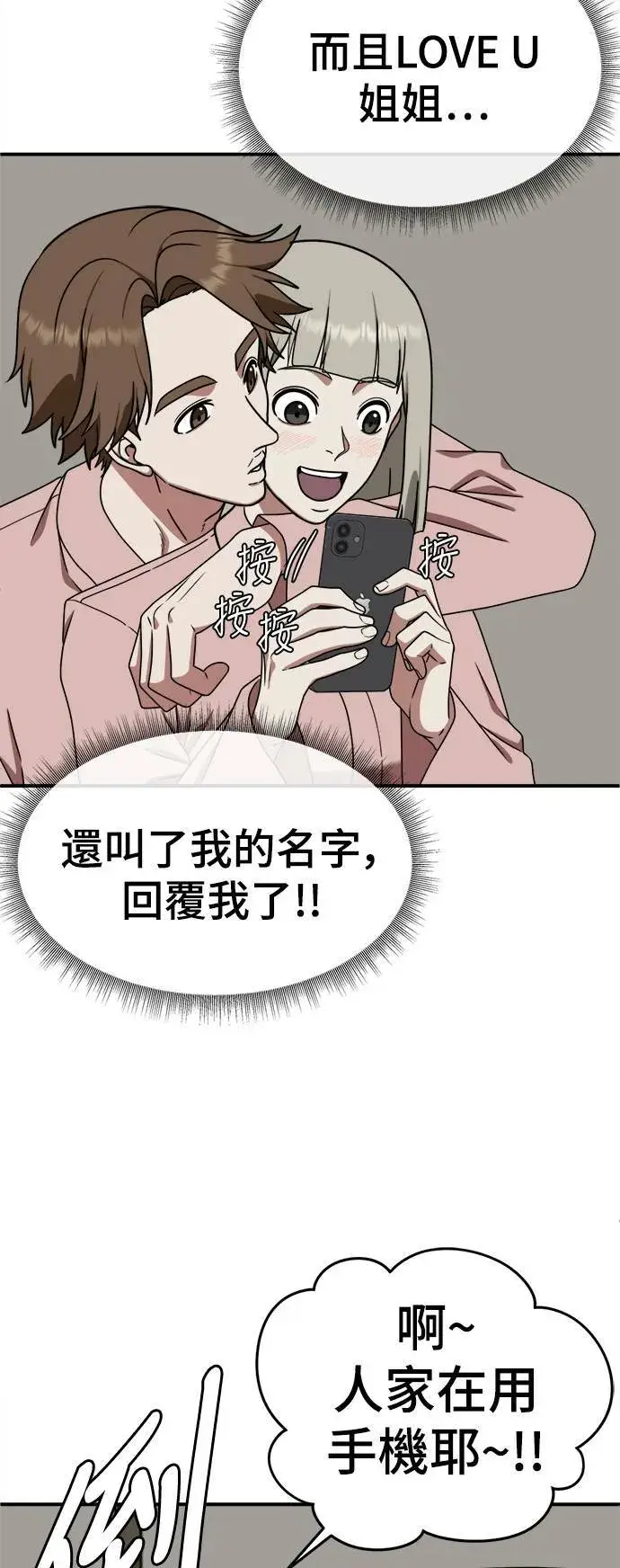 漫画《盗脸人生》李智允 1第51张图