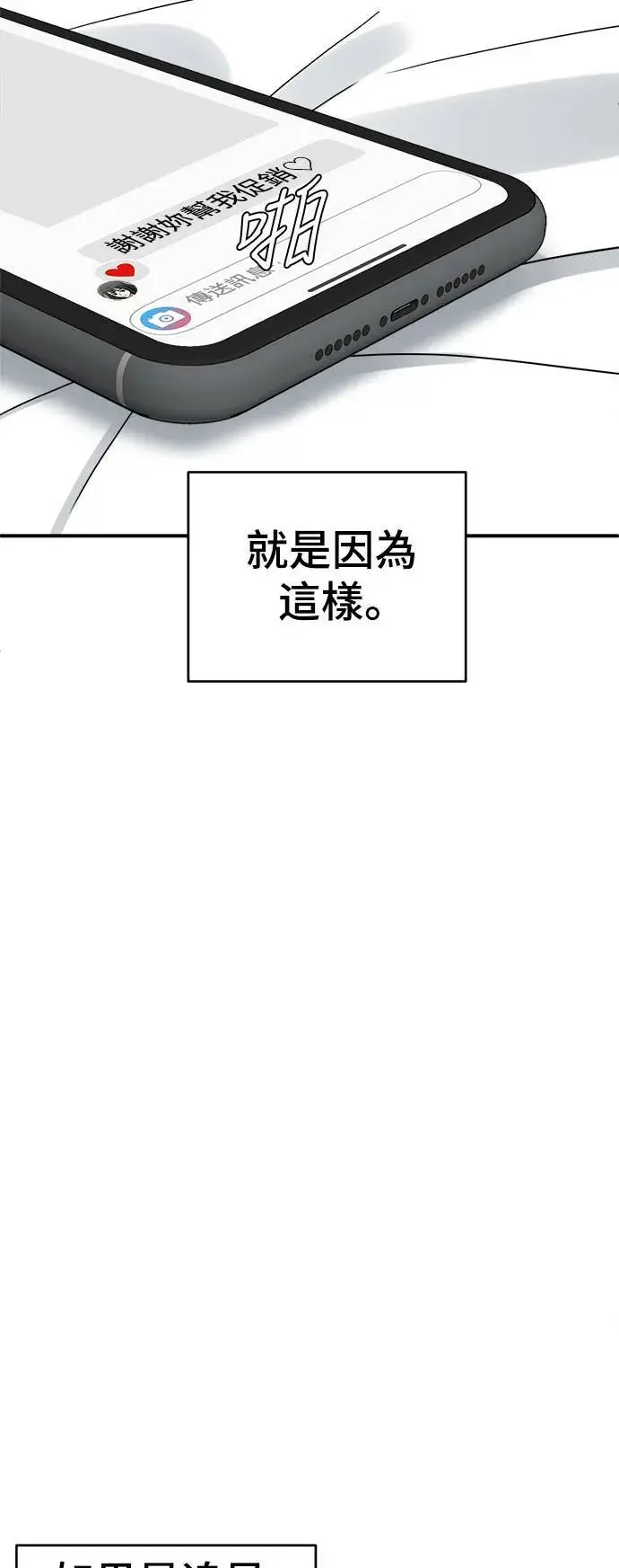 漫画《盗脸人生》李智允 1第53张图