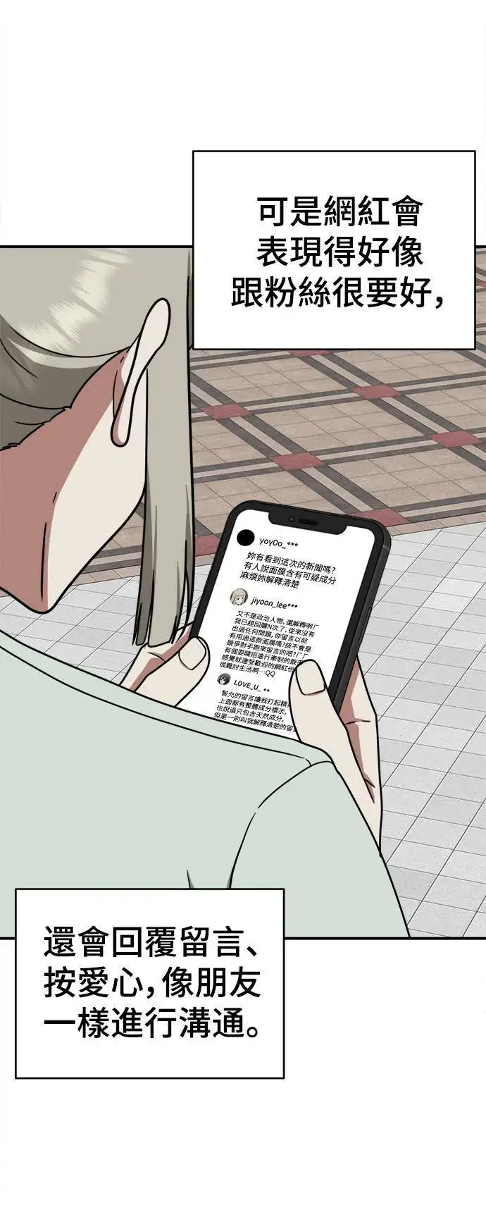 漫画《盗脸人生》李智允 1第55张图