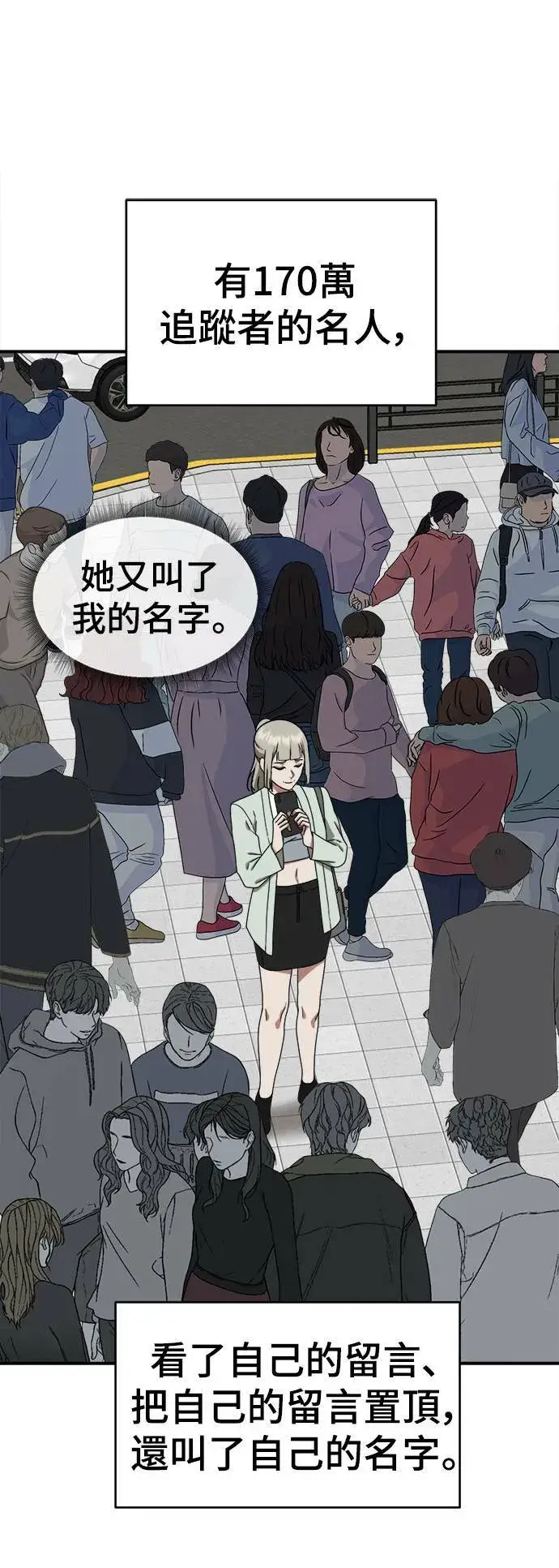 漫画《盗脸人生》李智允 1第57张图