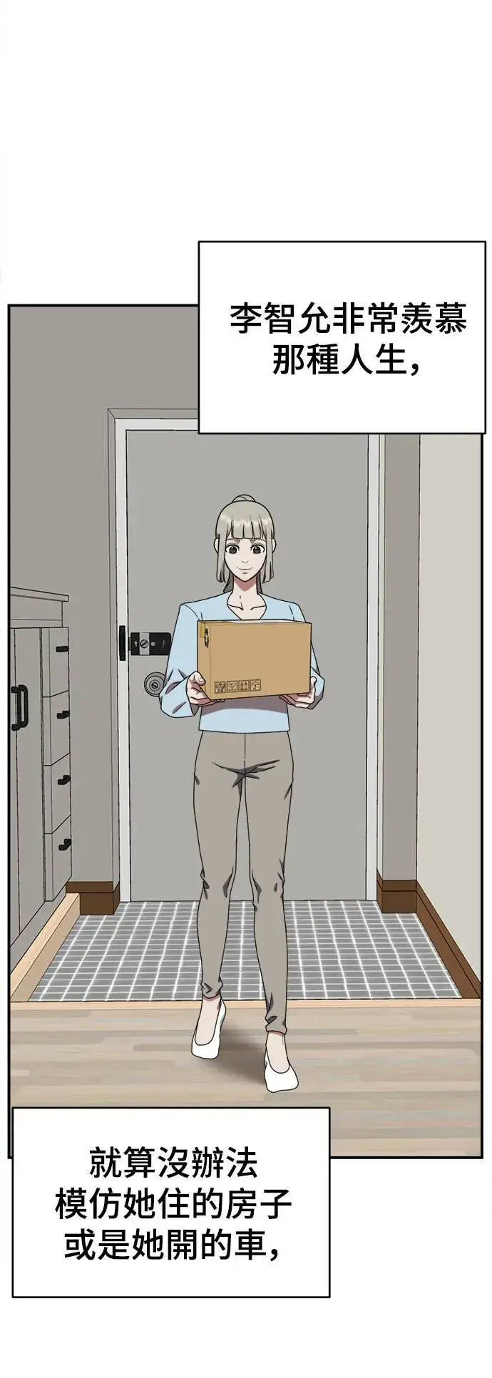 漫画《盗脸人生》李智允 1第61张图