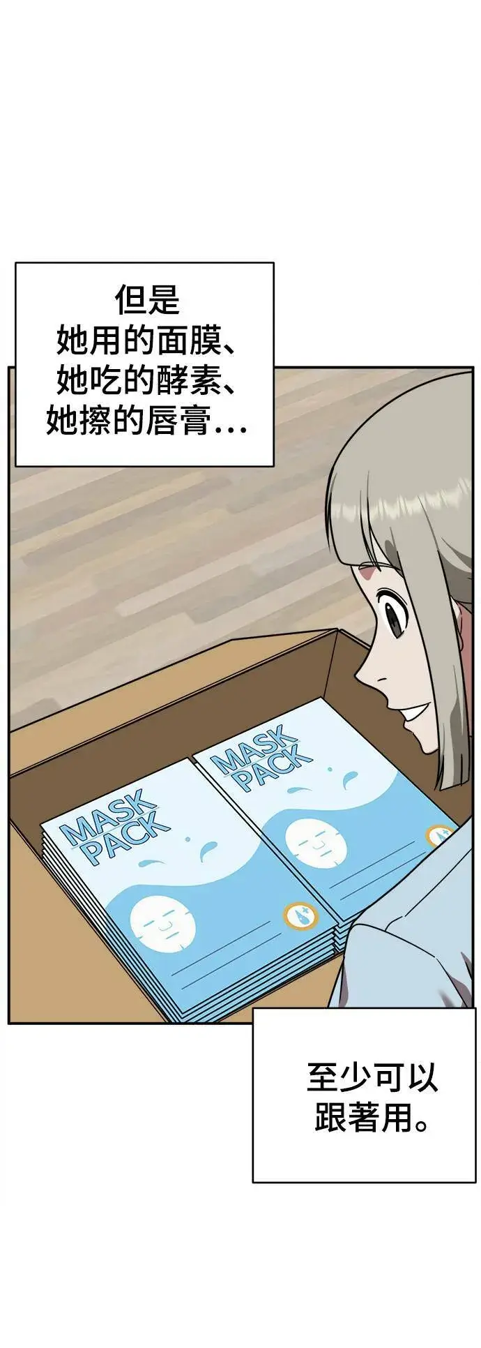 漫画《盗脸人生》李智允 1第62张图