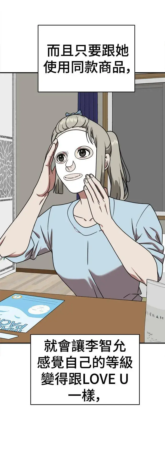 漫画《盗脸人生》李智允 1第63张图