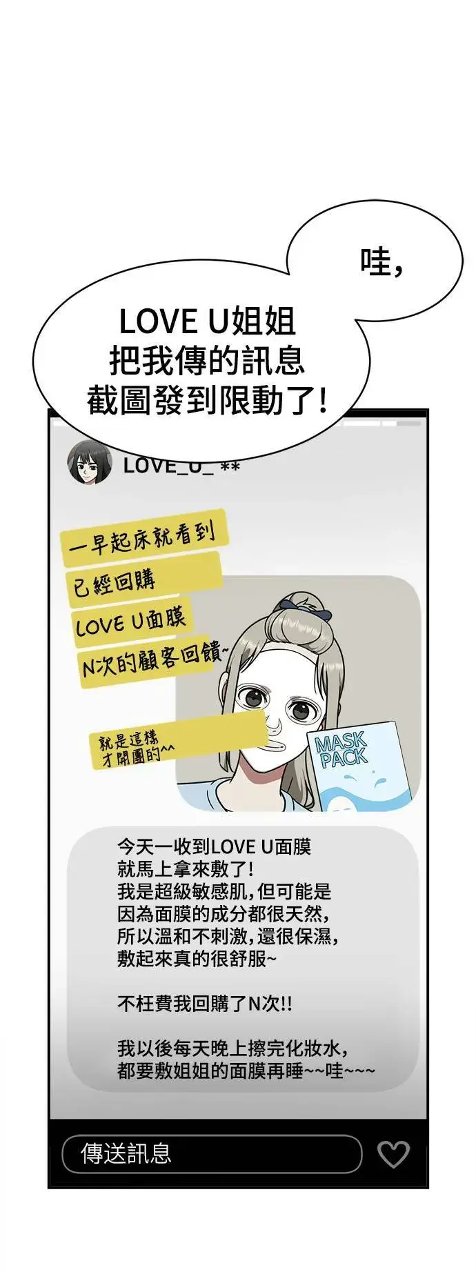 漫画《盗脸人生》李智允 1第65张图