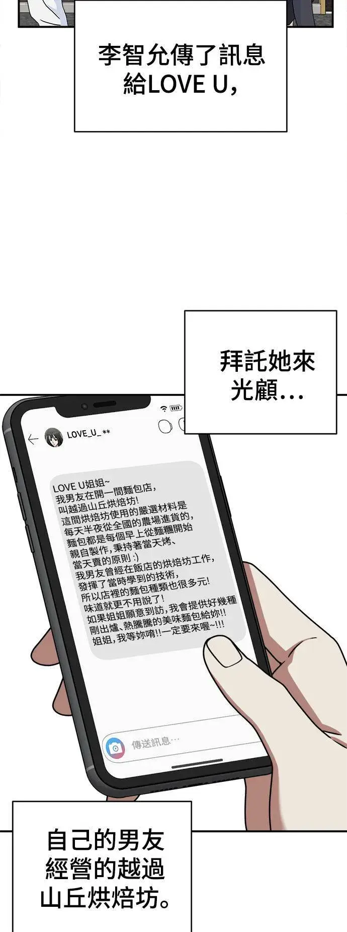 漫画《盗脸人生》李智允 1第73张图