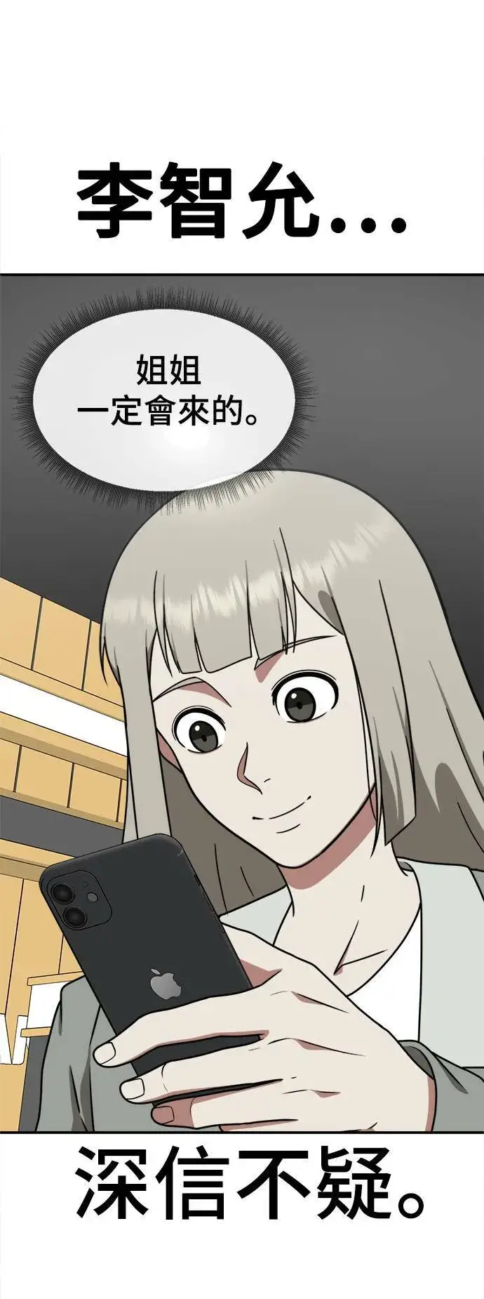 漫画《盗脸人生》李智允 1第75张图