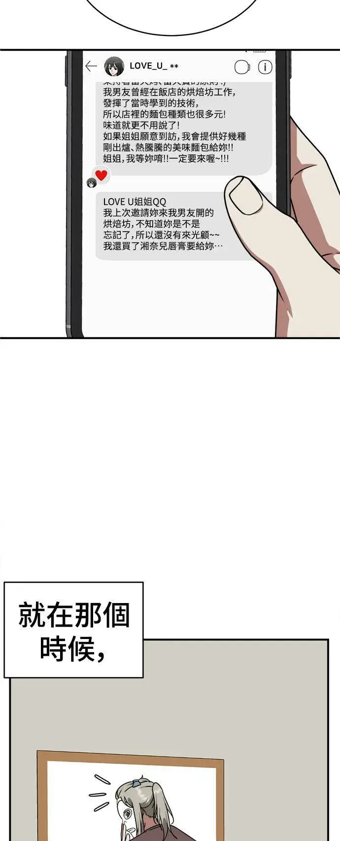 漫画《盗脸人生》李智允 1第81张图