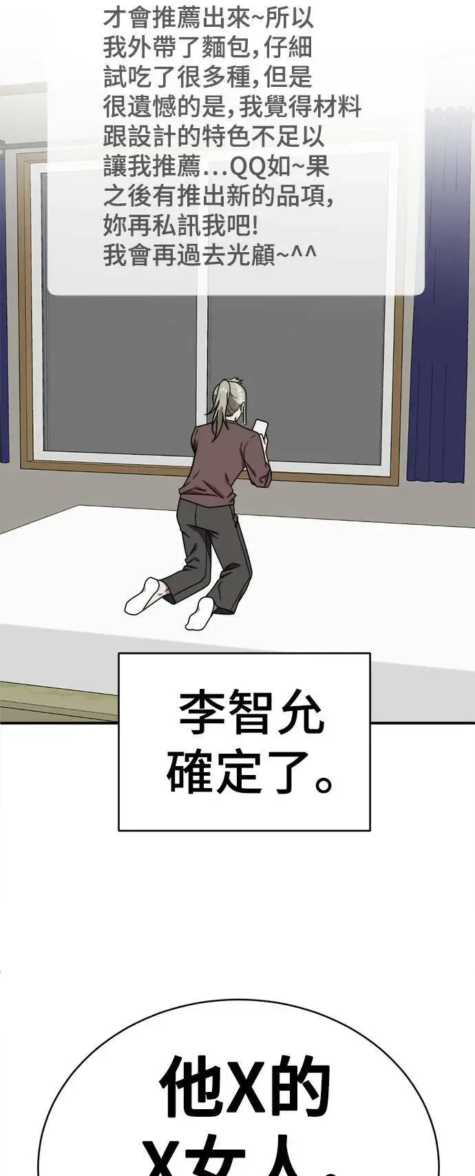 漫画《盗脸人生》李智允 1第83张图