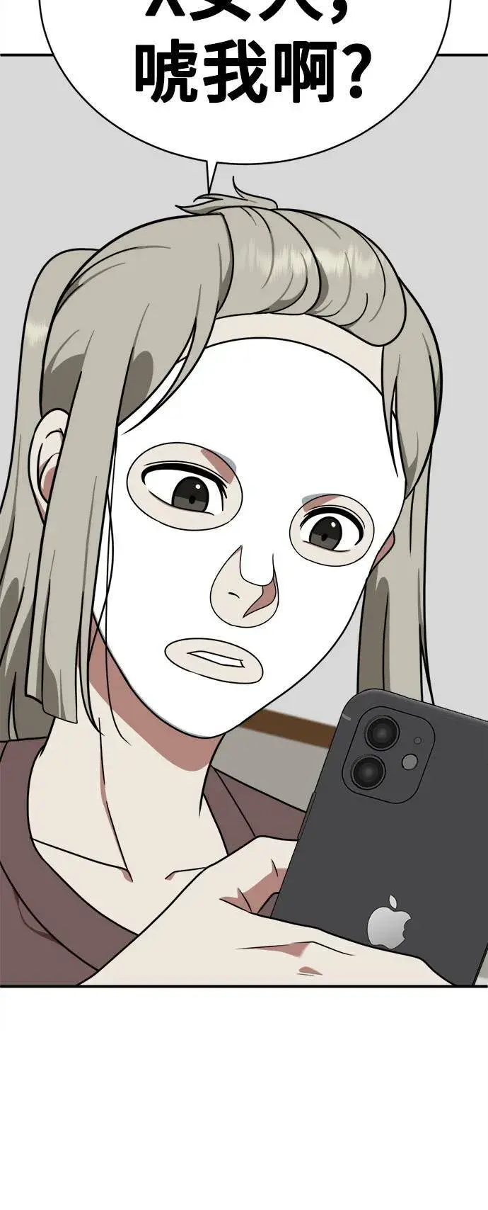漫画《盗脸人生》李智允 1第84张图