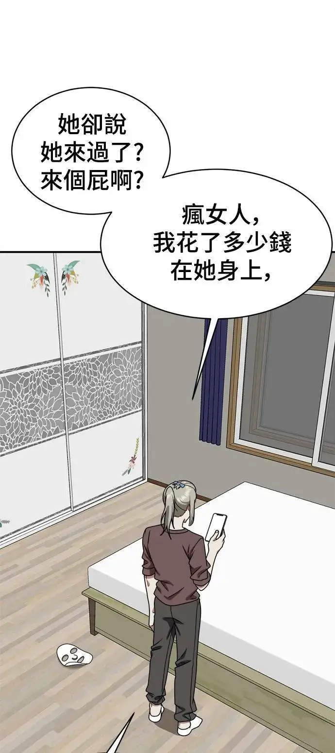 漫画《盗脸人生》李智允 1第86张图