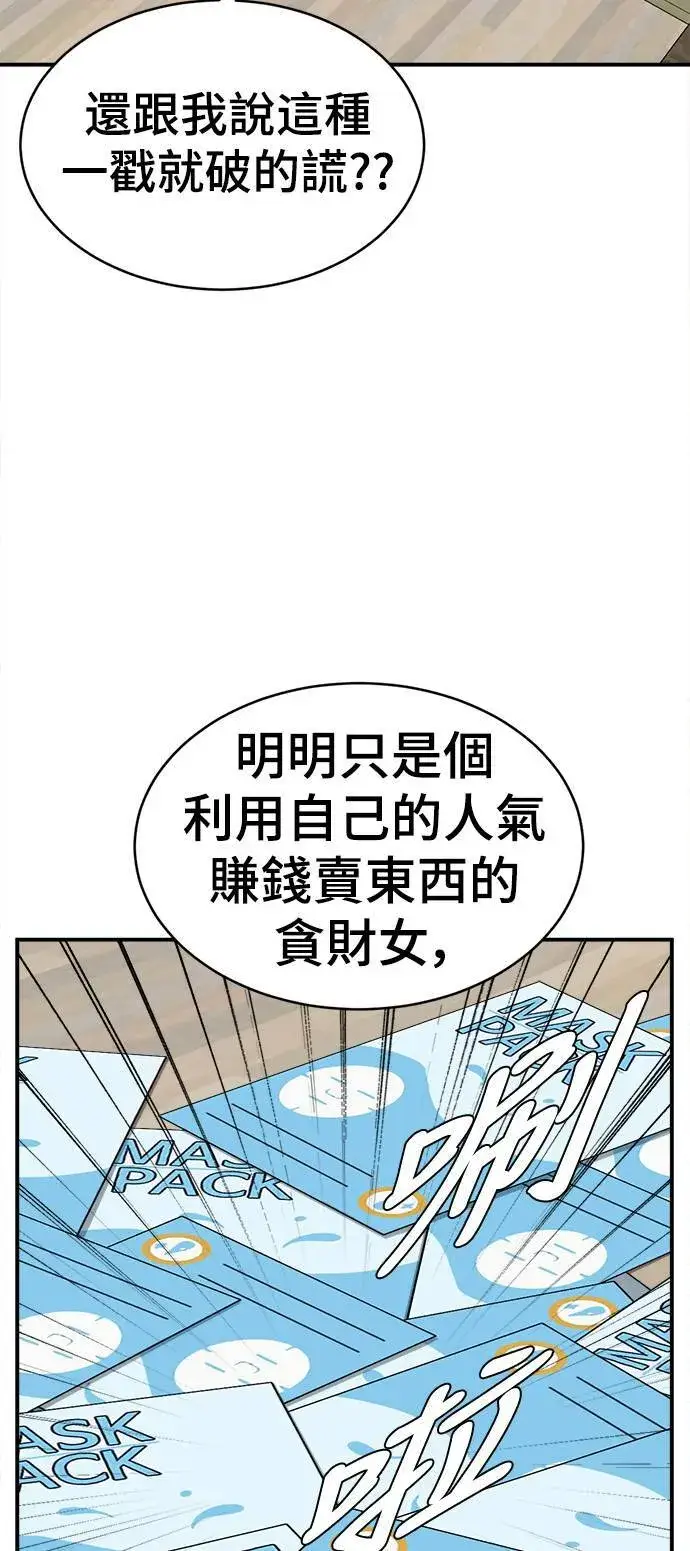 漫画《盗脸人生》李智允 1第87张图