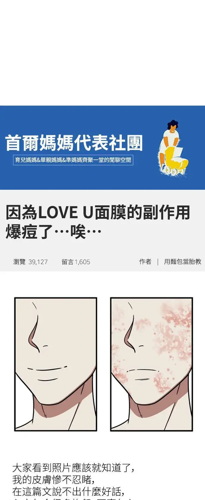 漫画《盗脸人生》李智允 1第92张图
