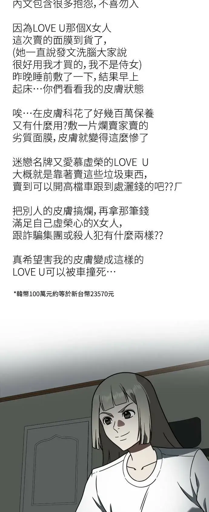 漫画《盗脸人生》李智允 1第93张图