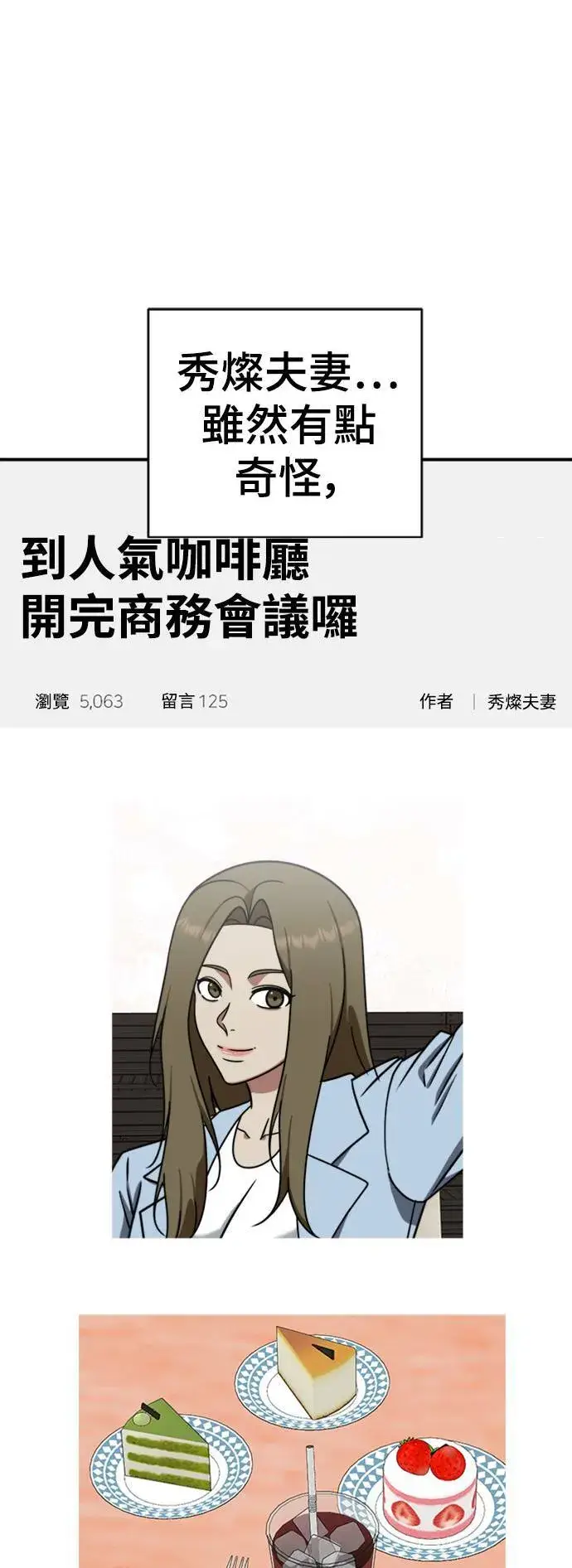 漫画《盗脸人生》李智允 2第109张图