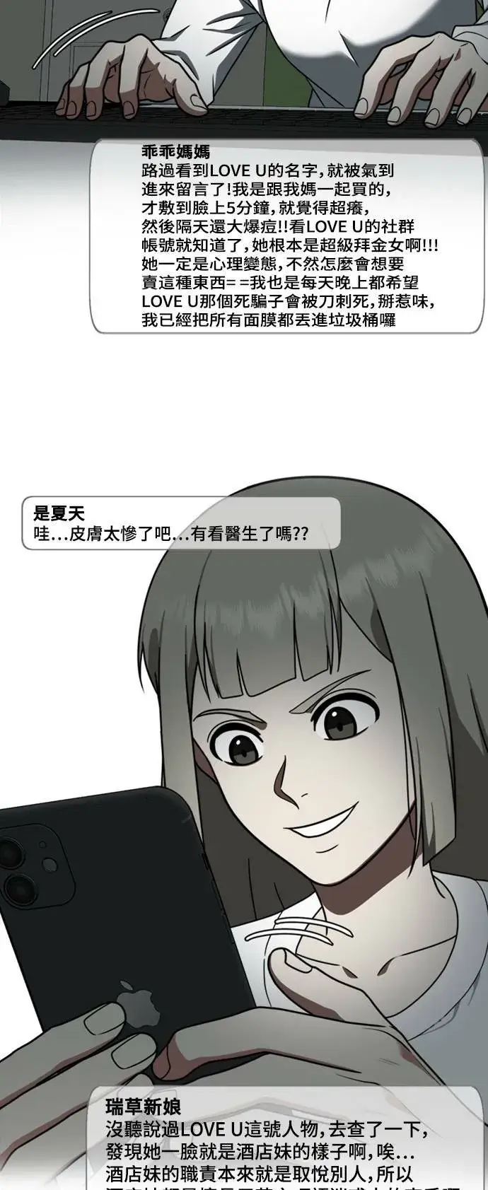 漫画《盗脸人生》李智允 2第3张图
