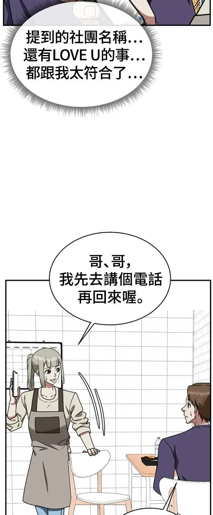 漫画《盗脸人生》李智允 2第35张图