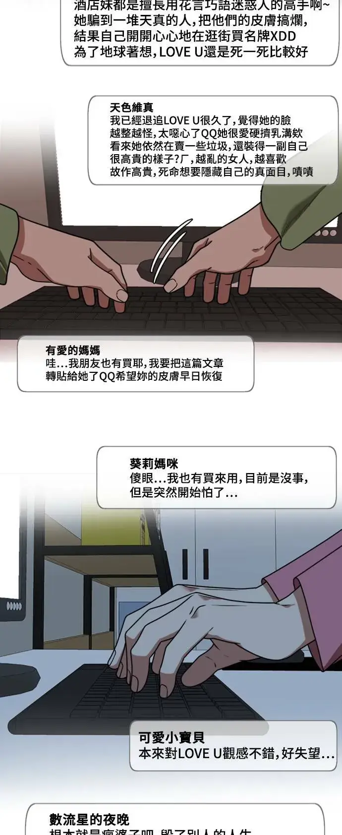 漫画《盗脸人生》李智允 2第4张图