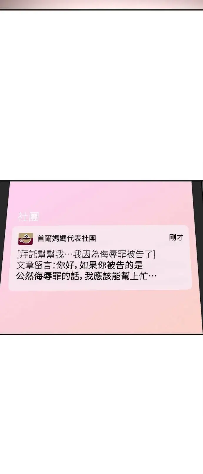 漫画《盗脸人生》李智允 2第45张图