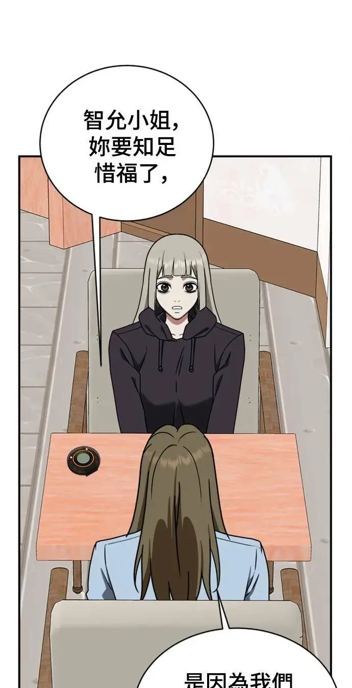 漫画《盗脸人生》李智允 2第50张图