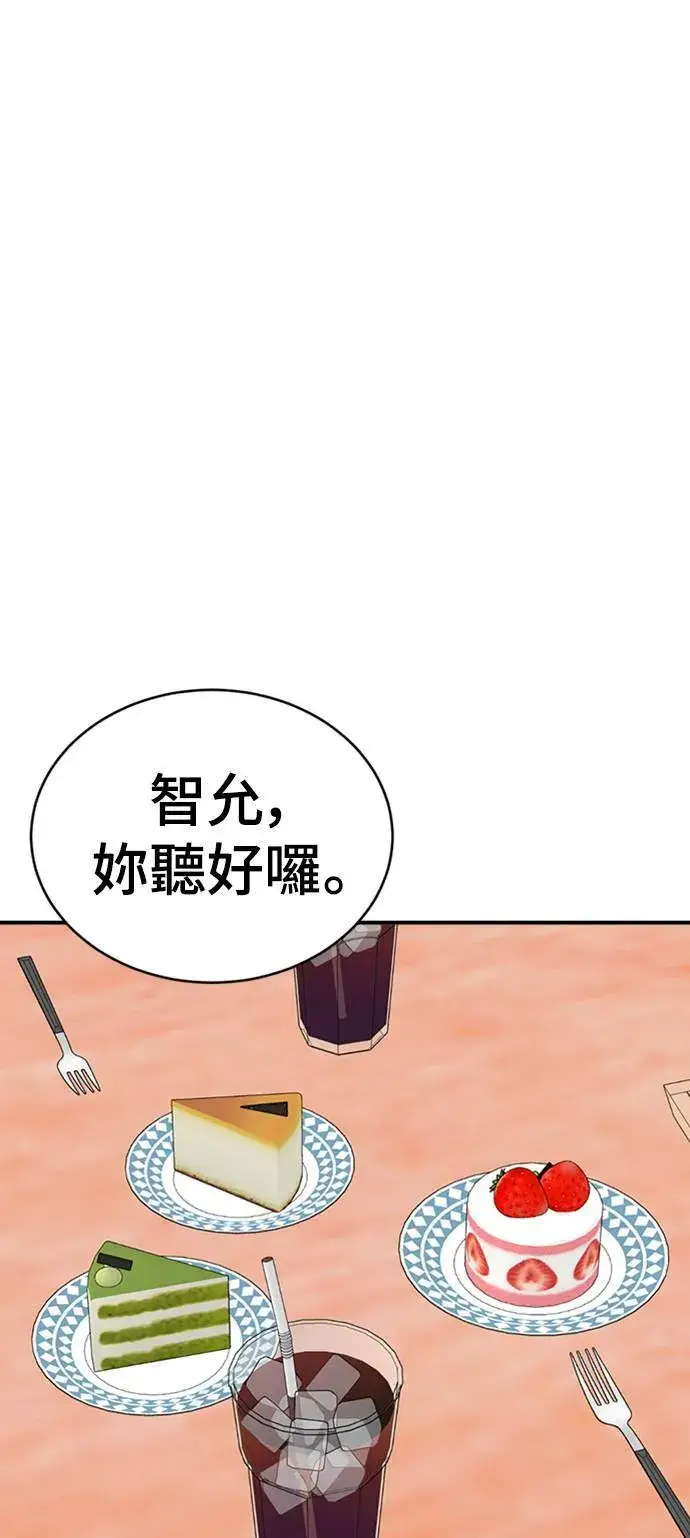 漫画《盗脸人生》李智允 2第57张图