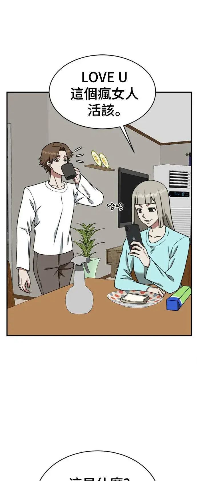 漫画《盗脸人生》李智允 2第6张图