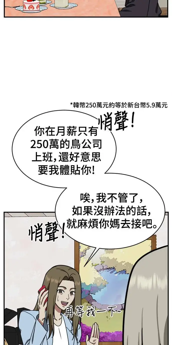 漫画《盗脸人生》李智允 2第67张图