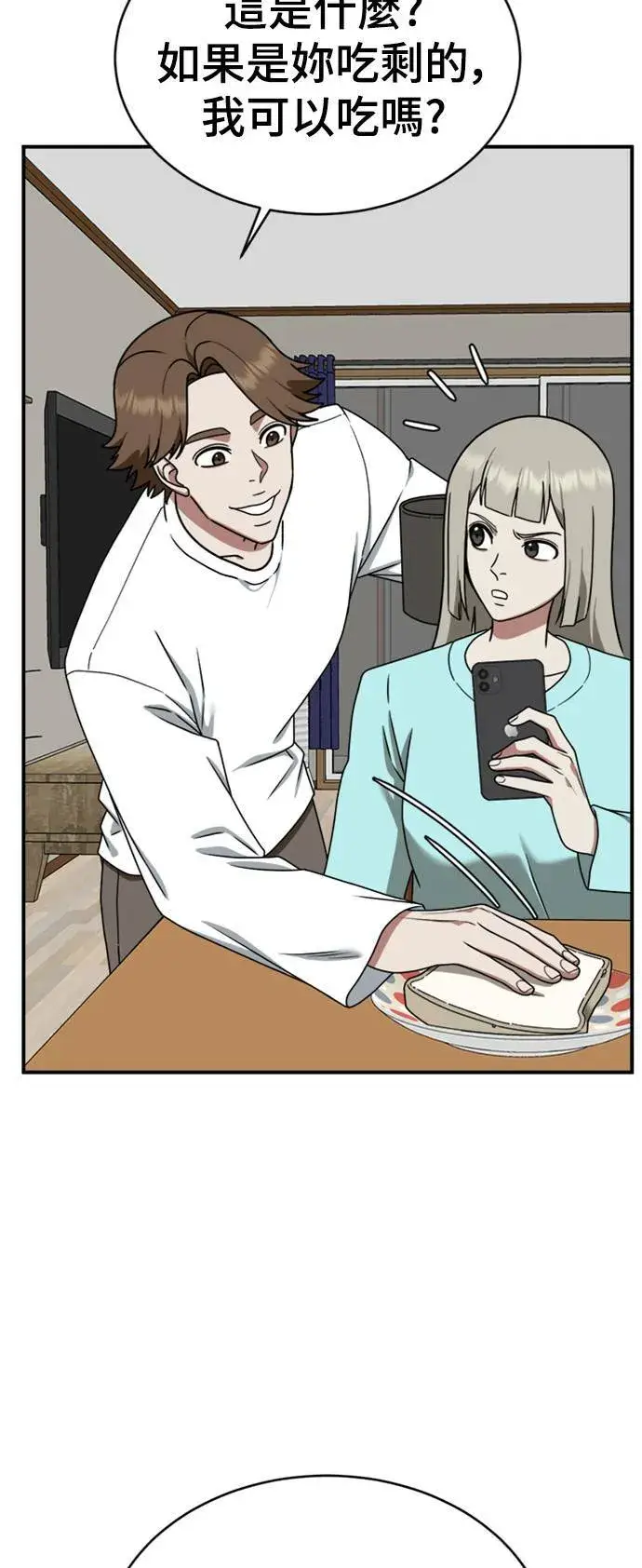 漫画《盗脸人生》李智允 2第7张图