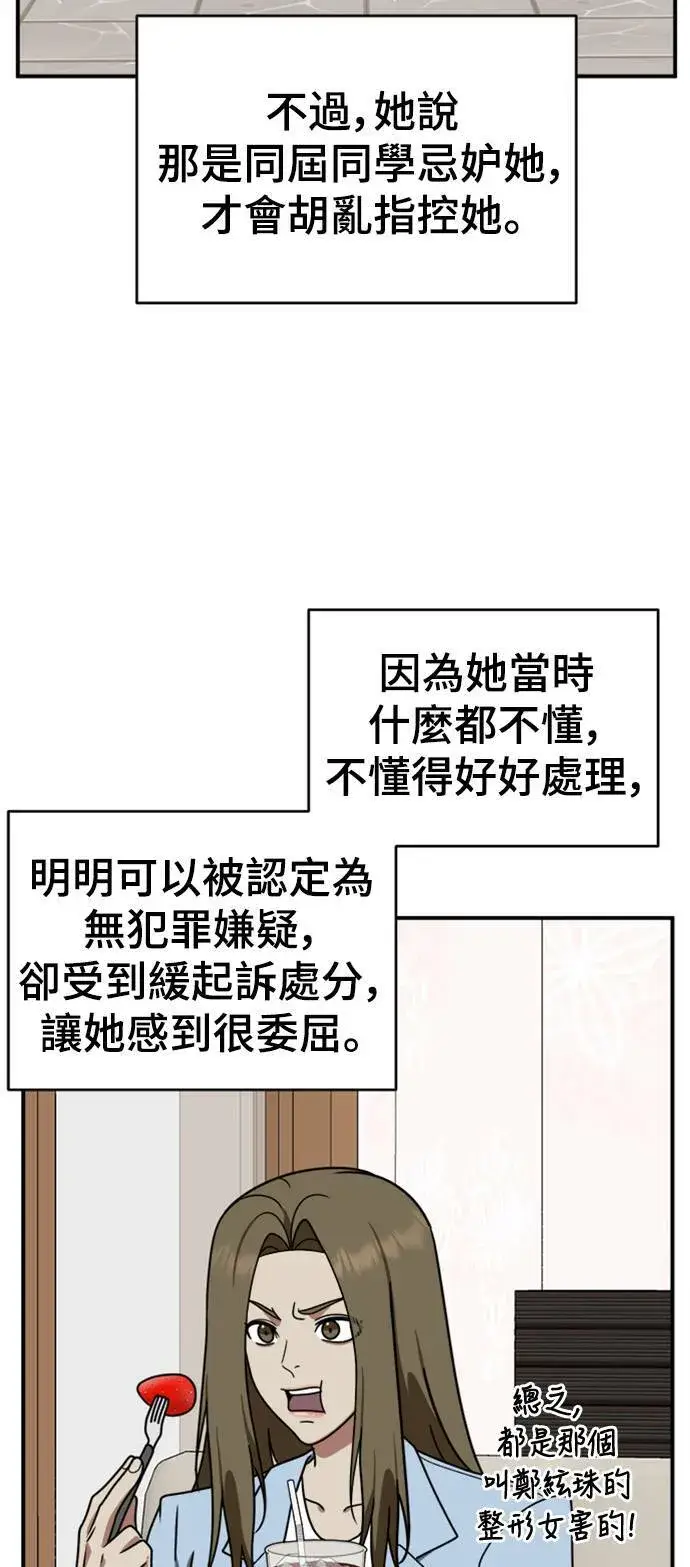 漫画《盗脸人生》李智允 2第76张图