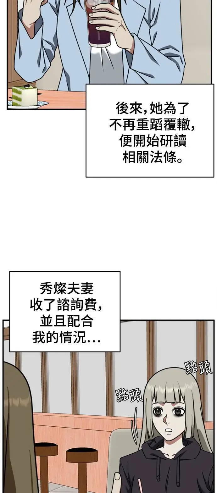 漫画《盗脸人生》李智允 2第77张图