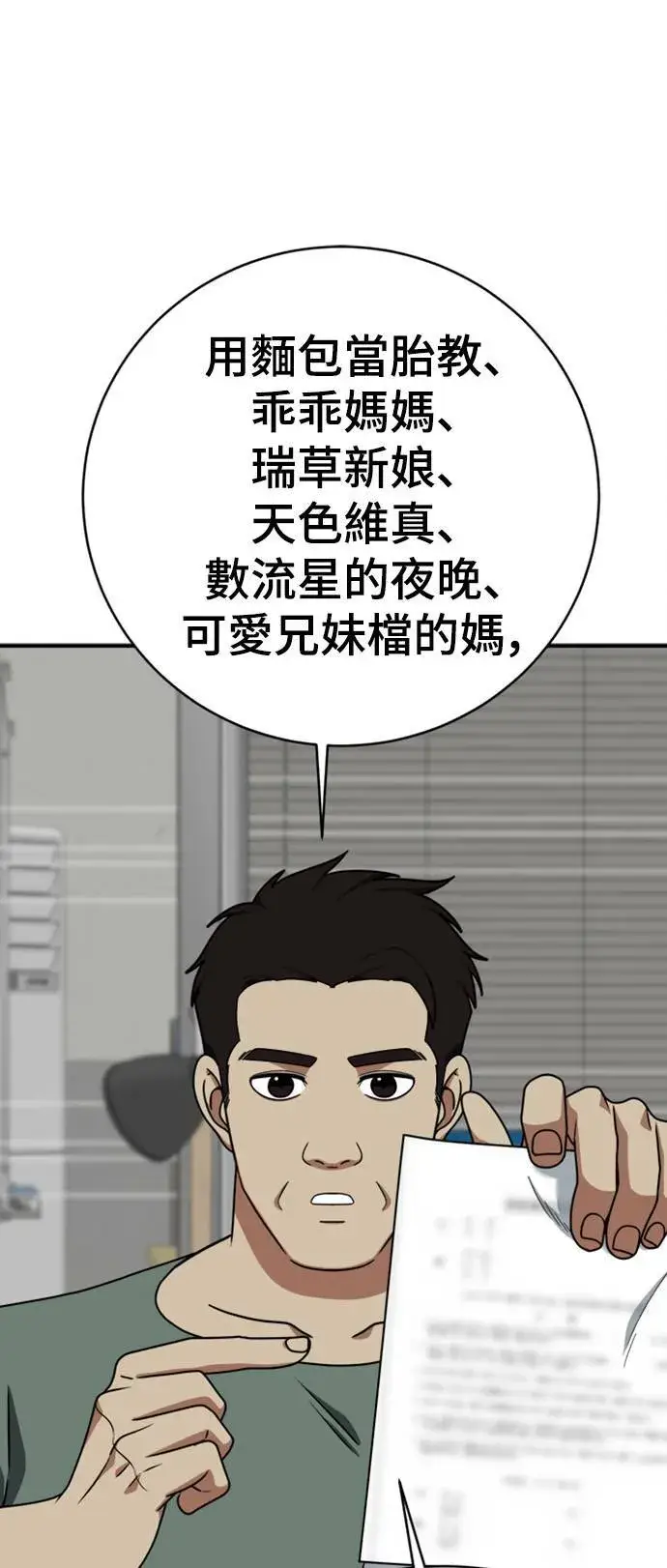 漫画《盗脸人生》李智允 2第81张图