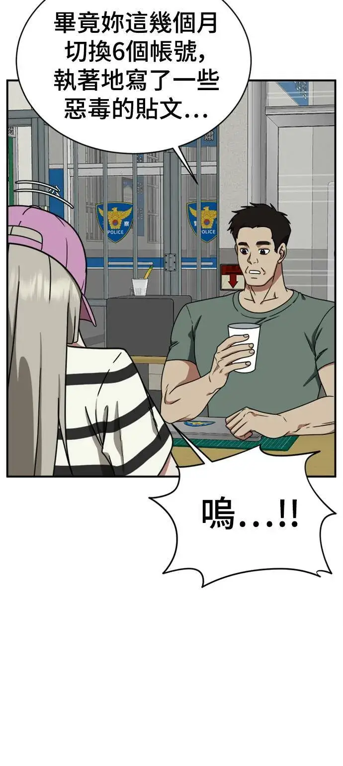 漫画《盗脸人生》李智允 2第90张图