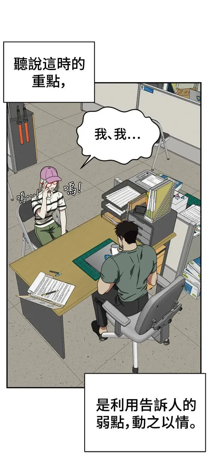 漫画《盗脸人生》李智允 2第92张图