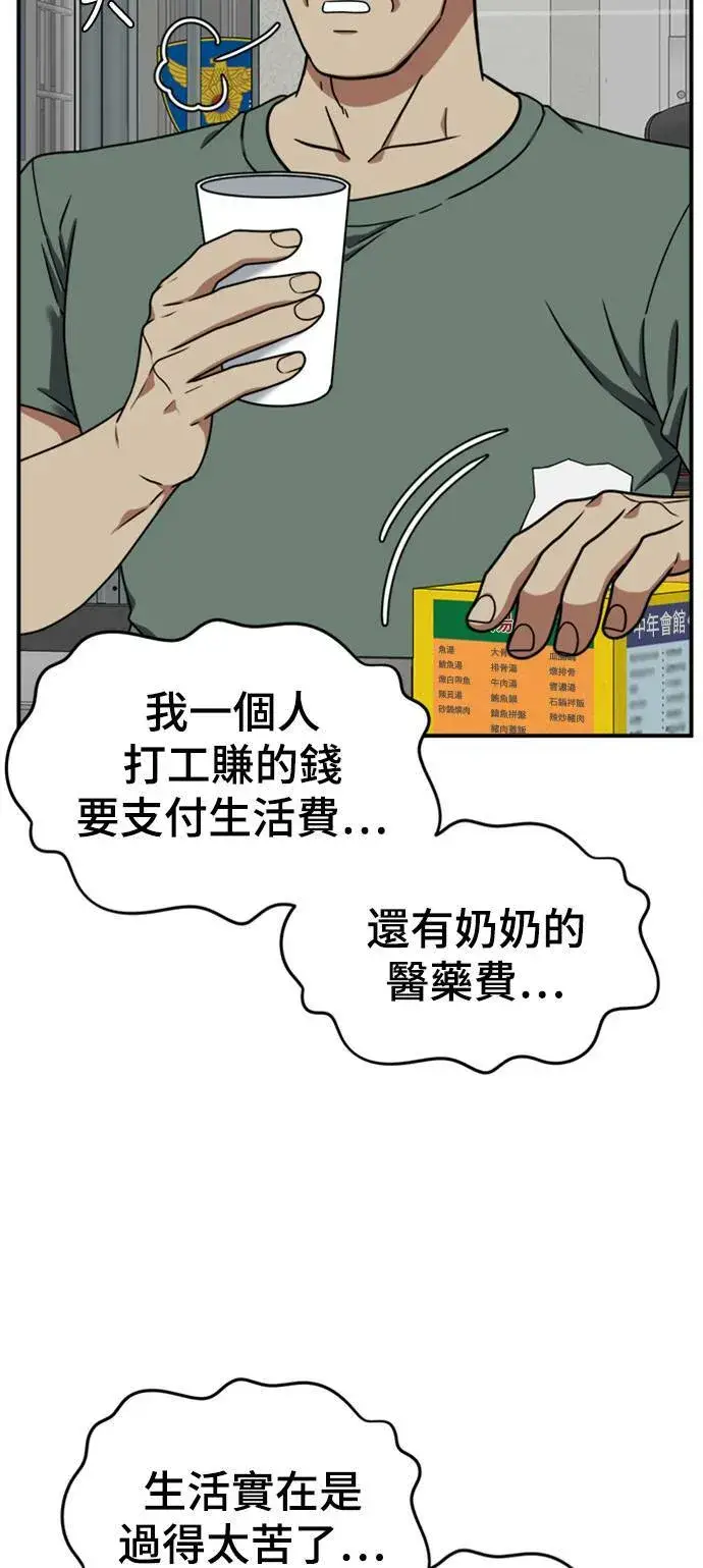 漫画《盗脸人生》李智允 2第95张图